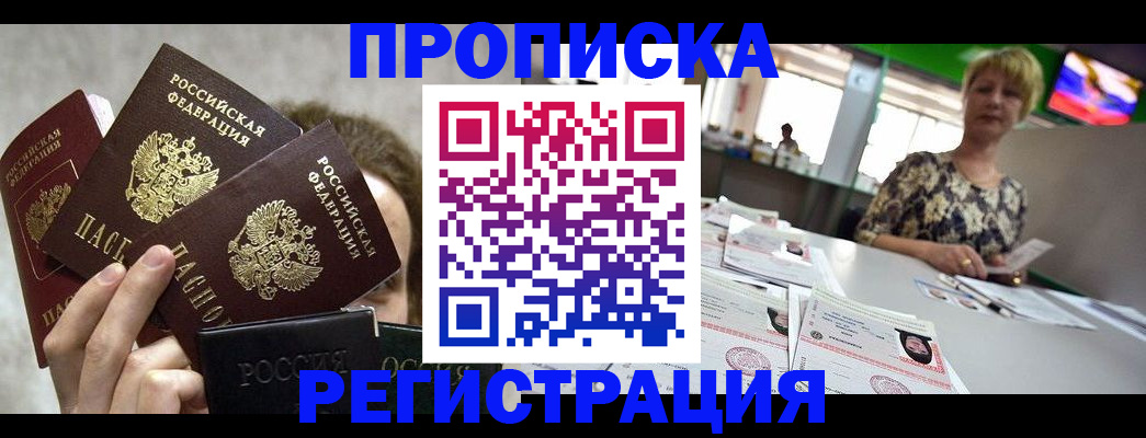 прописка в Чернушке