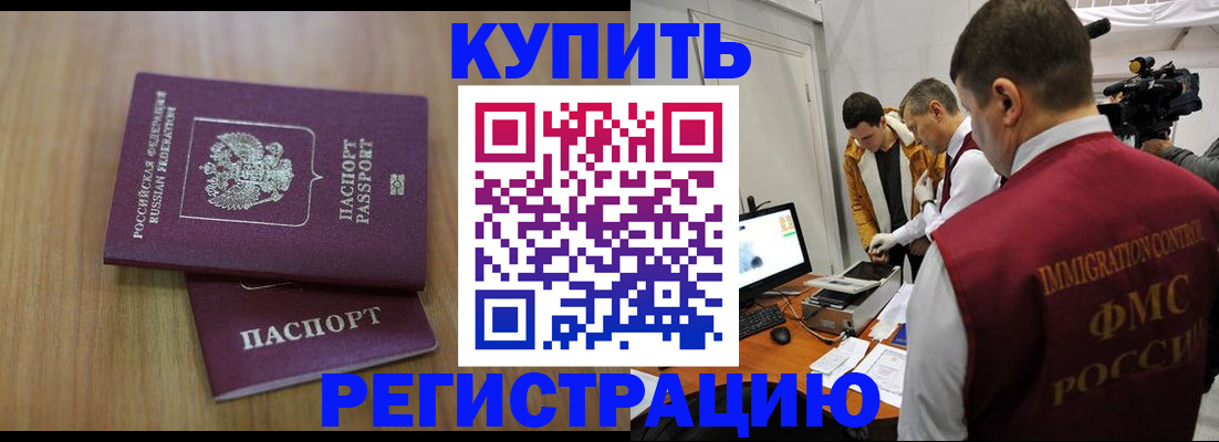 прописка законно в Чернушке