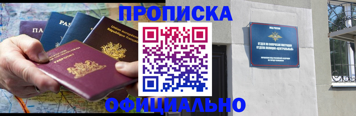 прописка 2025 в Чернушке